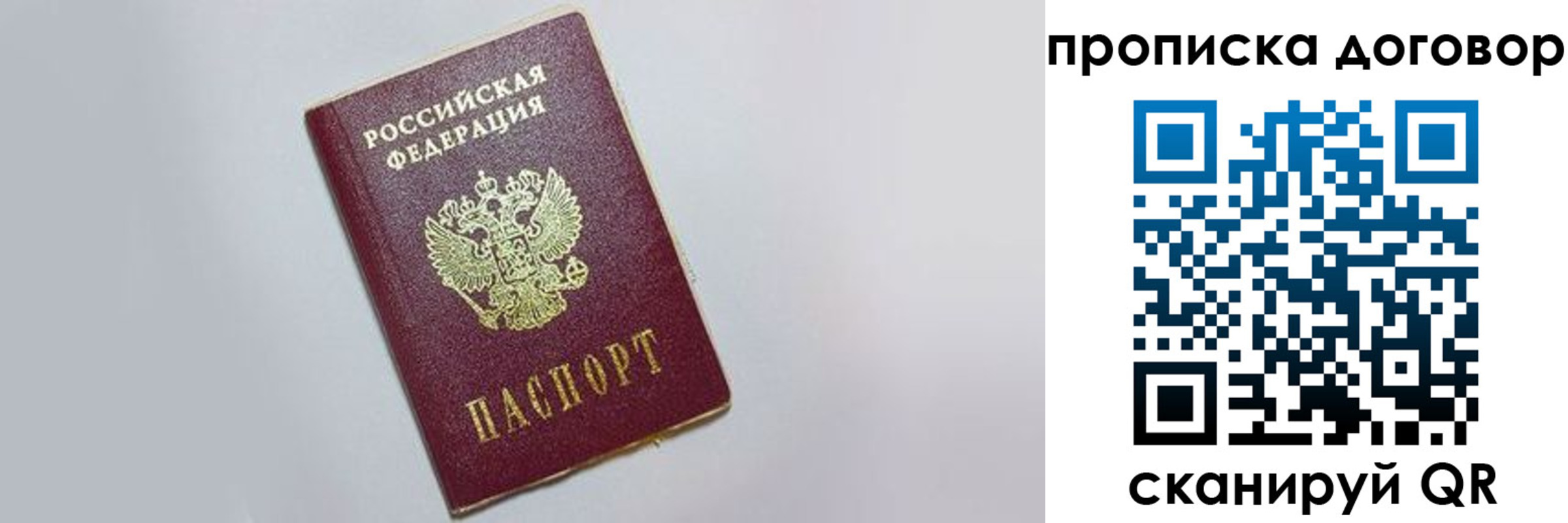 прописка штамп в Самаре