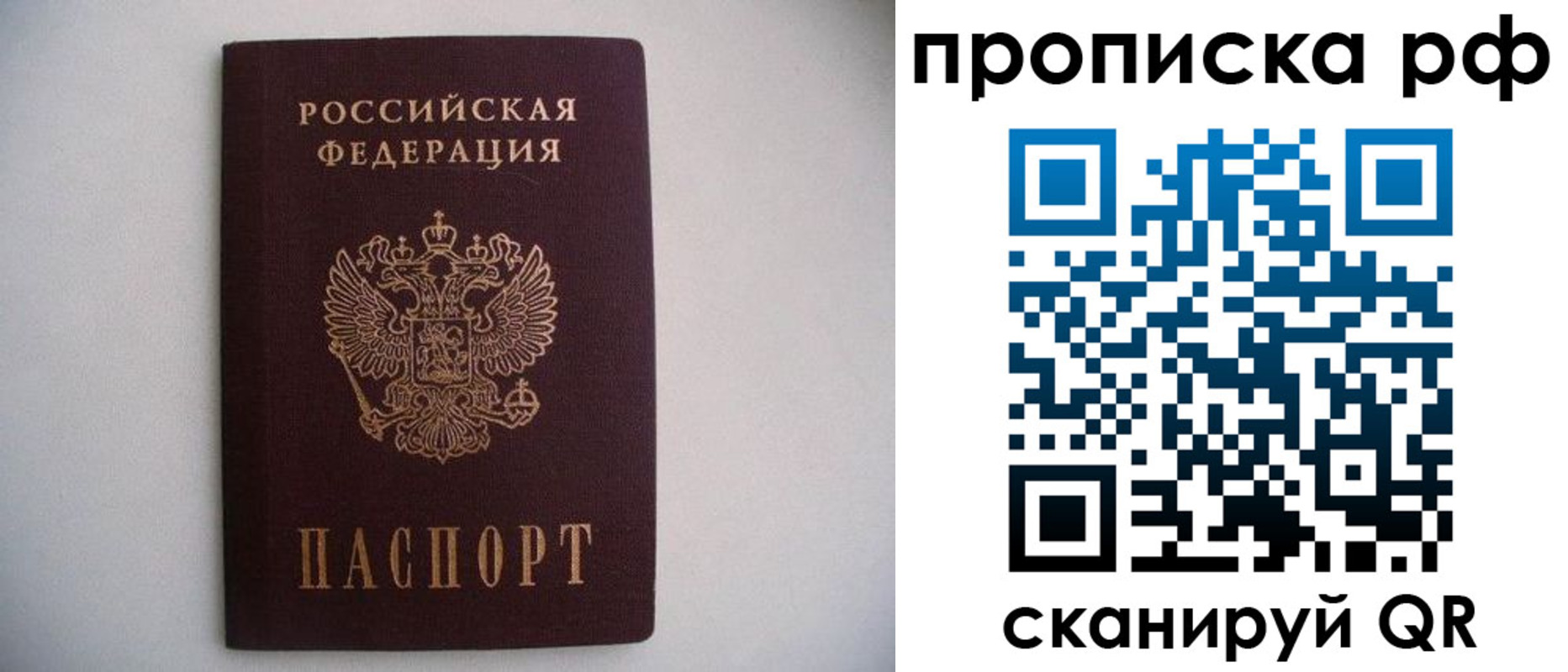 временная регистрация законно в Самаре