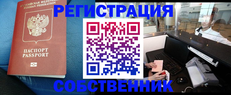 временная регистрация купить в Самаре