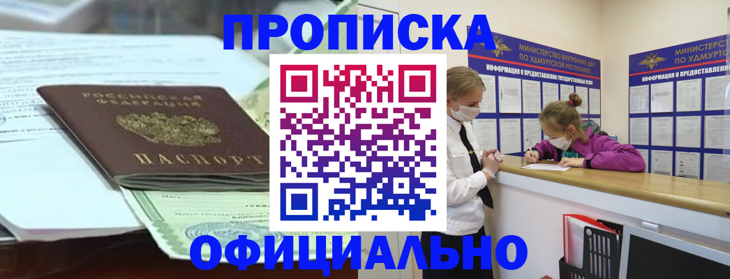 купить прописку в Самаре