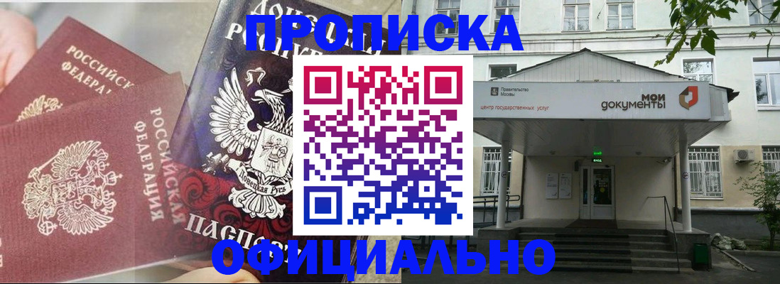 прописка для работы в Самаре