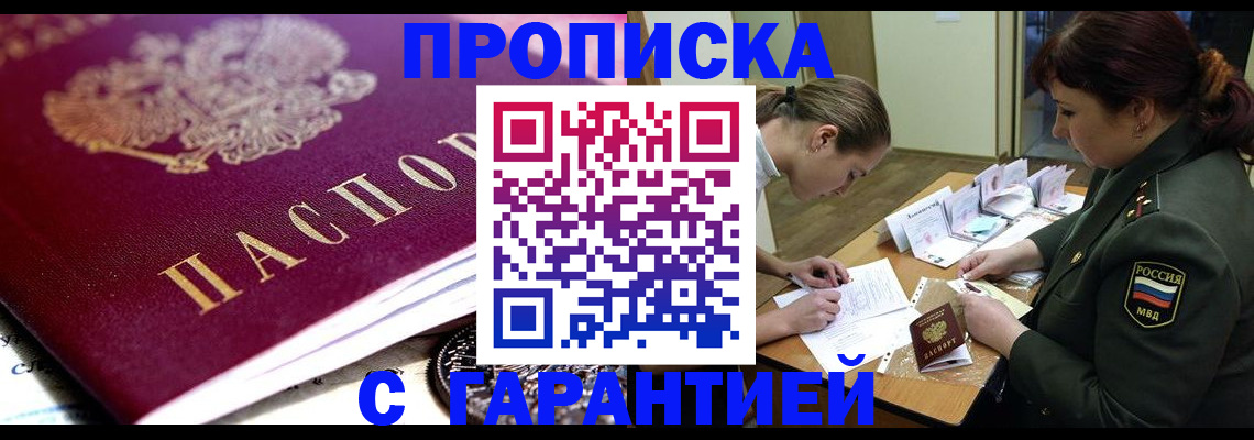 прописка поиск в Самаре